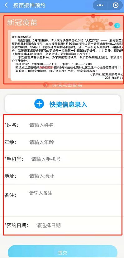 大连七贤岭社区卫生服务中心新冠疫苗怎么预约