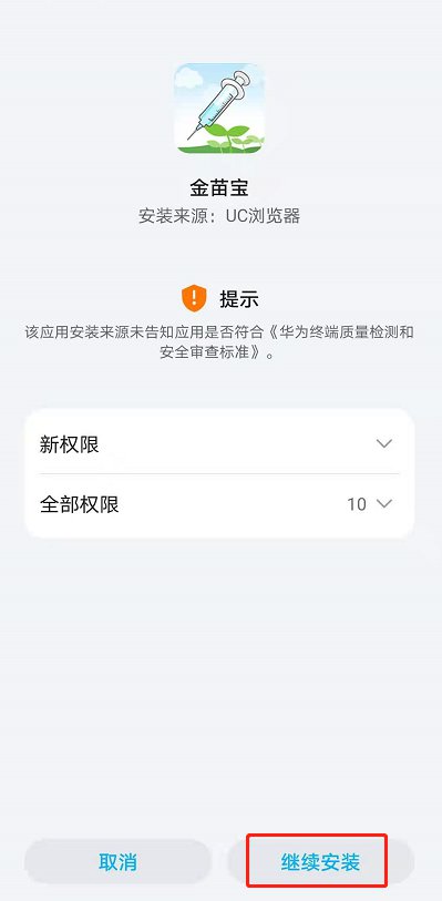 金苗宝app下载安装