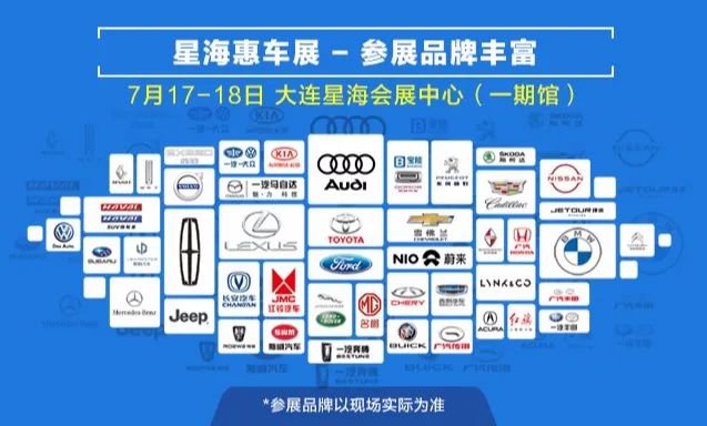 2021年7月大连惠车展参展车型有哪些