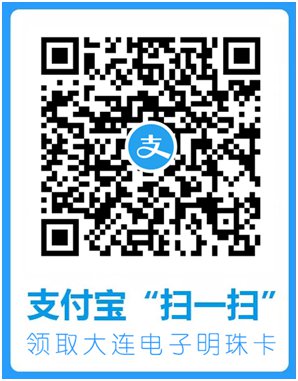 大连支付宝电子公交卡怎么领取