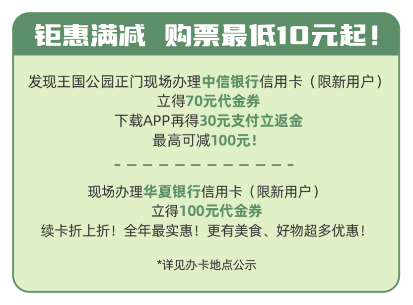 2022端午节大连发现王国门票有优惠吗