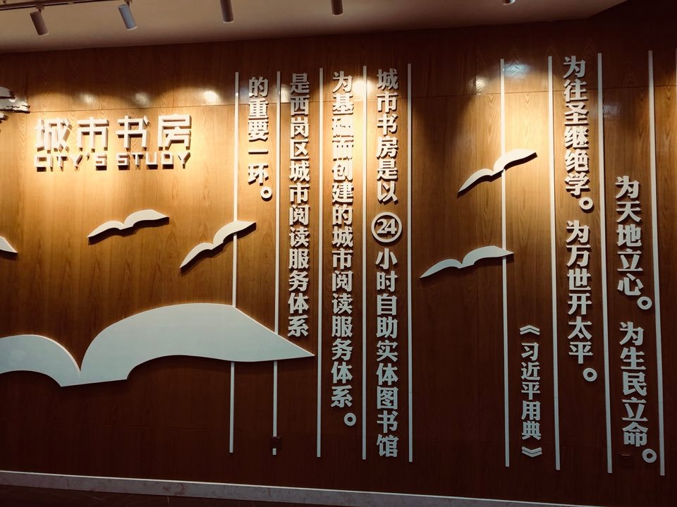 大连城市书房还书哪个店都可以吗