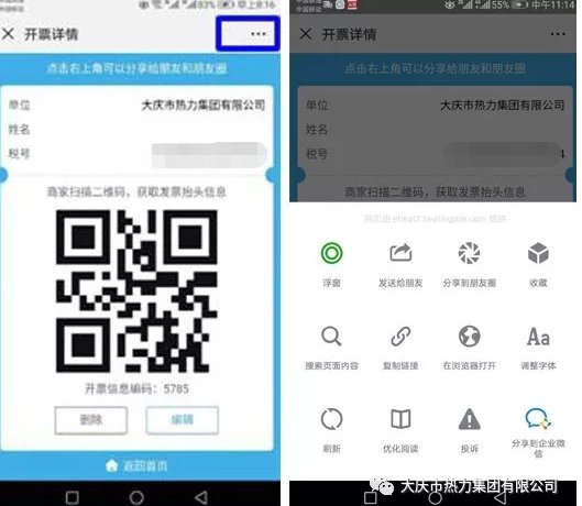 大庆供热快票儿服务使用指南