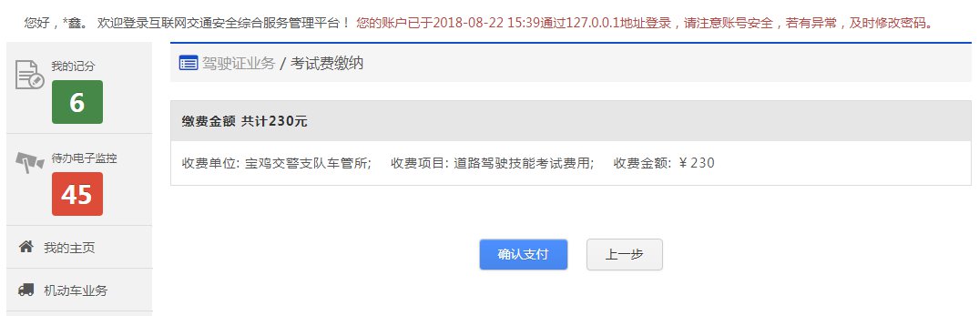 大同驾驶证考试费用缴纳指南
