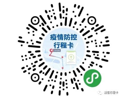 东营通信行程卡常见问题汇总
