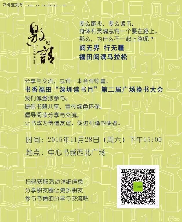 深圳读书月第二届广场换书大会