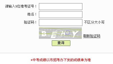 2015深圳中考成绩查询方式及入口