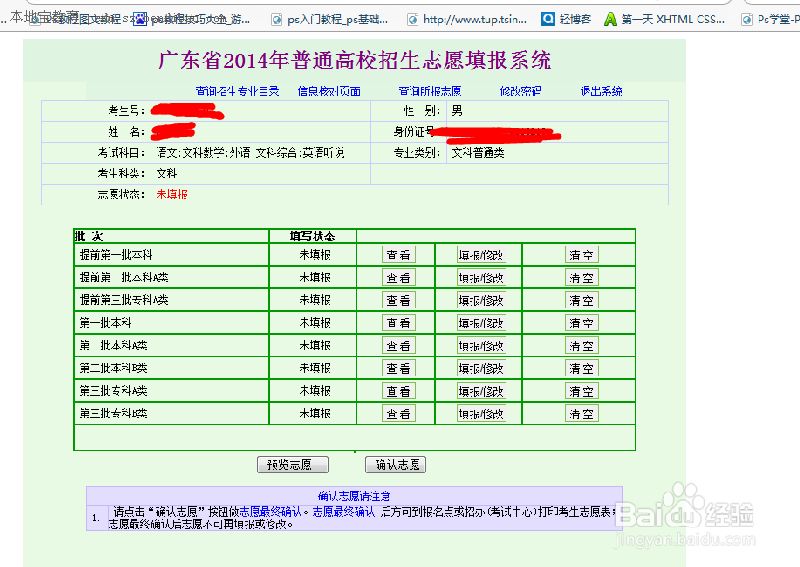 2015年广东高考志愿填报系统