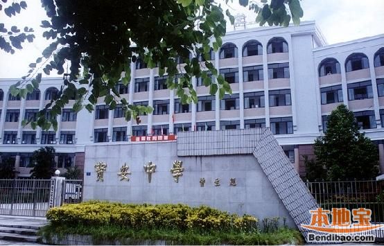 宝安中学高中部怎么样