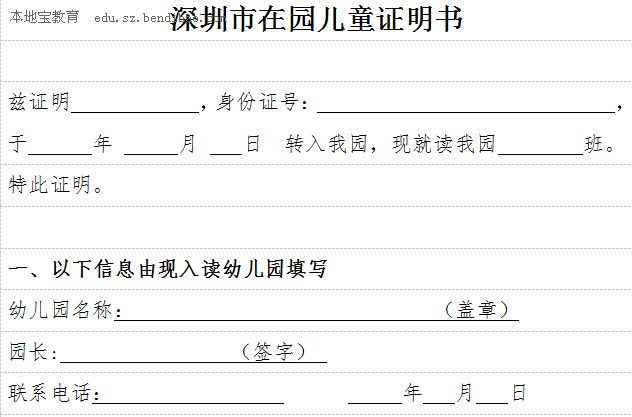 幼儿园证明的格式范文4篇