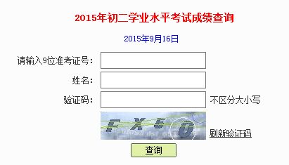 2015深圳生物地理会考成绩查询