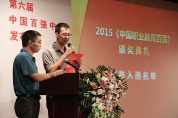 深圳华强职校入选2015中国职业教育百强