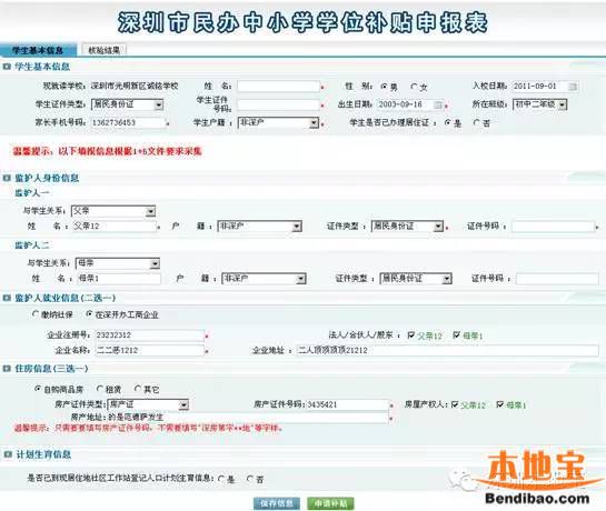 2016深圳民办学校学位补贴申请（时间+网址+流程）