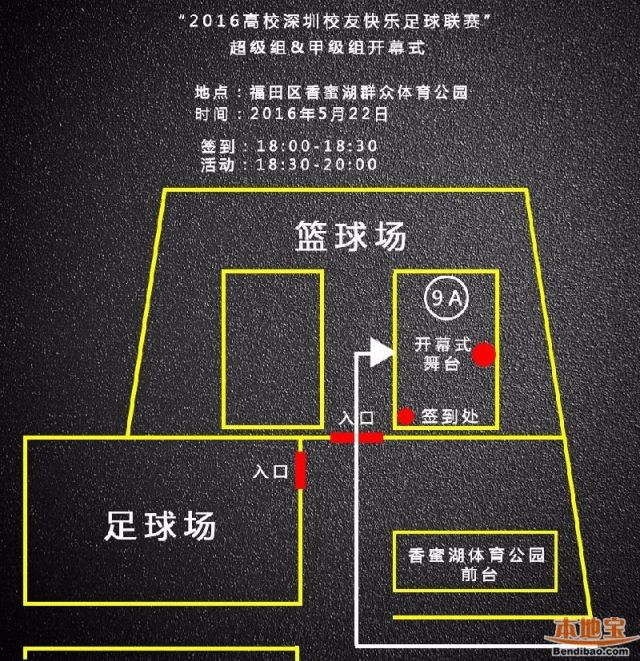 2016高校深圳校友快乐足球联赛时间、赛程安排