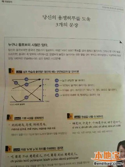 韩国人学中文的教材竟然这么污 小朋友都被带坏了