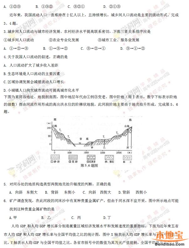 16高考文科综合真题及参考答案 浙江卷 教育 深圳本地宝