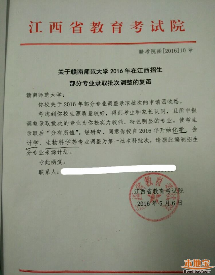 2016赣南师范大学本科第一批招生专业及计划