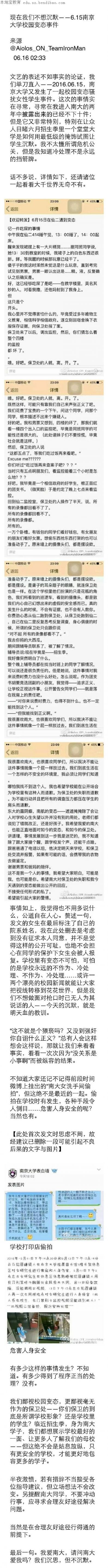 南京大学6月校园变态事件频发 学生不愿再沉默