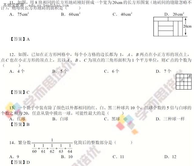 2016深圳百合外国语学校初中招生试题及答案