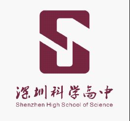 学校百科：深圳科学高中