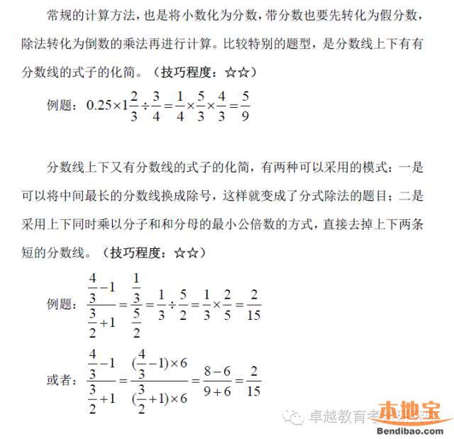 小学数学常用计算方法和技巧总结