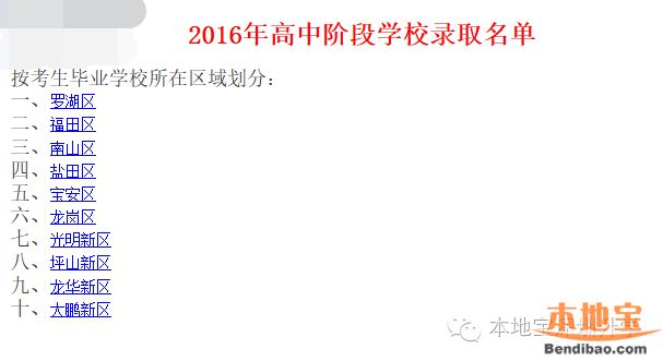 2016深圳中考录取结果公布，各初中排名已定