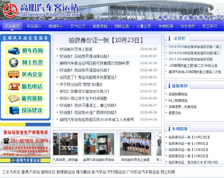 佛山高明汽车客运站官网