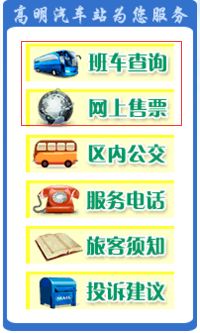 佛山高明汽车客运站官网