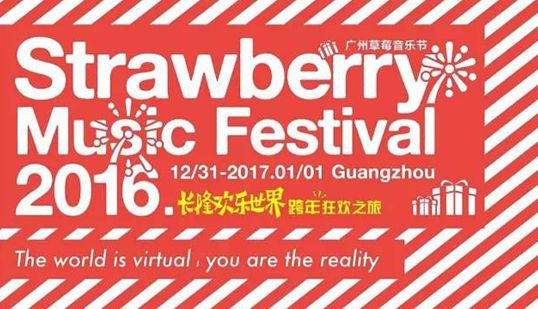 2017广州草莓音乐节跨年活动时间地点门票
