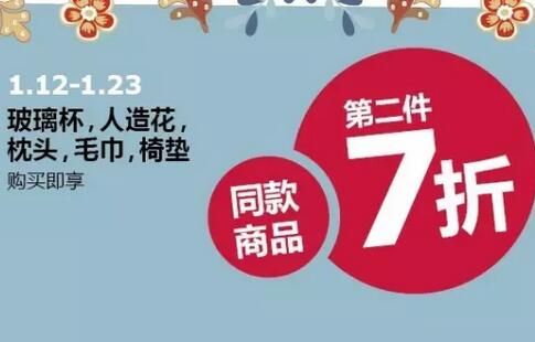 佛山宜家儿童有福利 指定同款商品第二件打7折