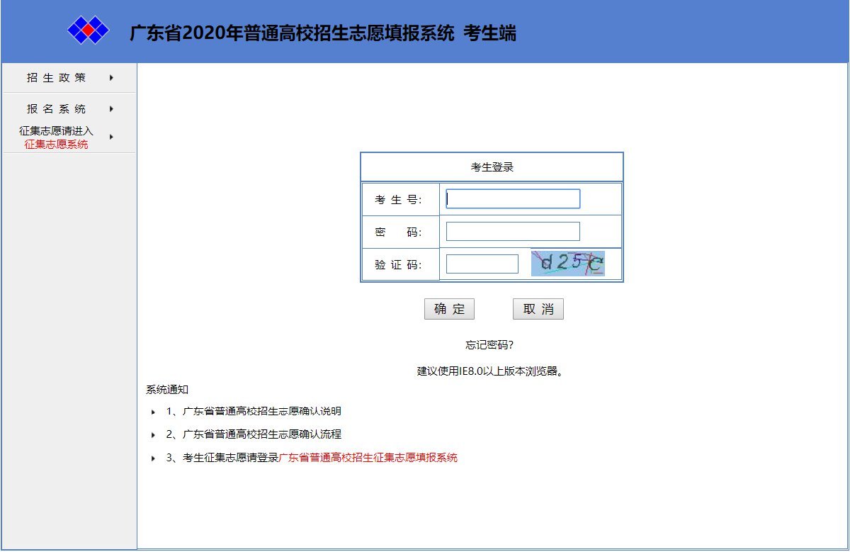 2020广东高考网上填报志愿及网上确认