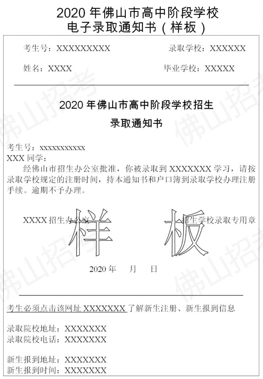 2020佛山中考电子录取通知书使用注意事项