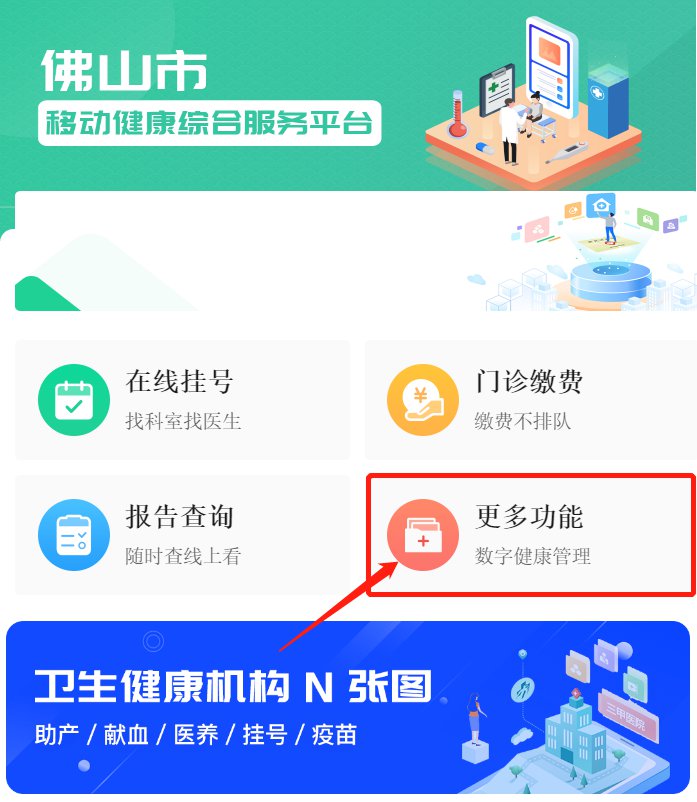 佛山电子健康卡(码)怎么查询?