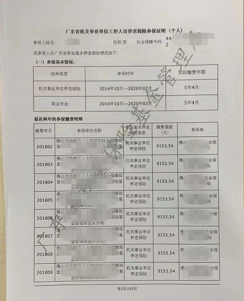 佛山机关事业单位养老保险和职业年金自助打印指南