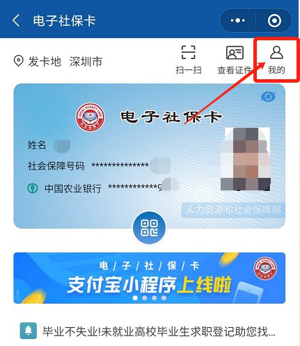 如何帮家人申领佛山电子社保卡