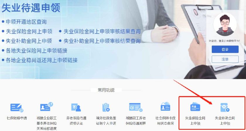 佛山失业保险金和失业补助金网上申领全国统一入口