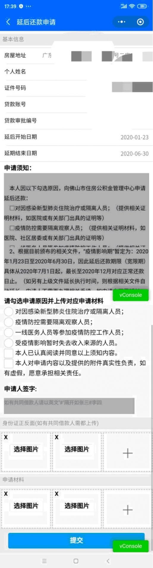 2020疫情影响佛山公积金贷款延后还款如何申请？