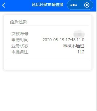 2020疫情影响佛山公积金贷款延后还款如何申请？