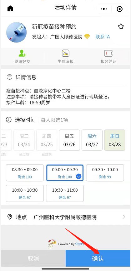 2,在"新冠疫苗接种预约"界面中 选择所需要预约的时间,提交进行信息