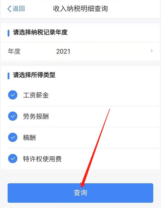 佛山居民个人收入纳税明细查询打印指引