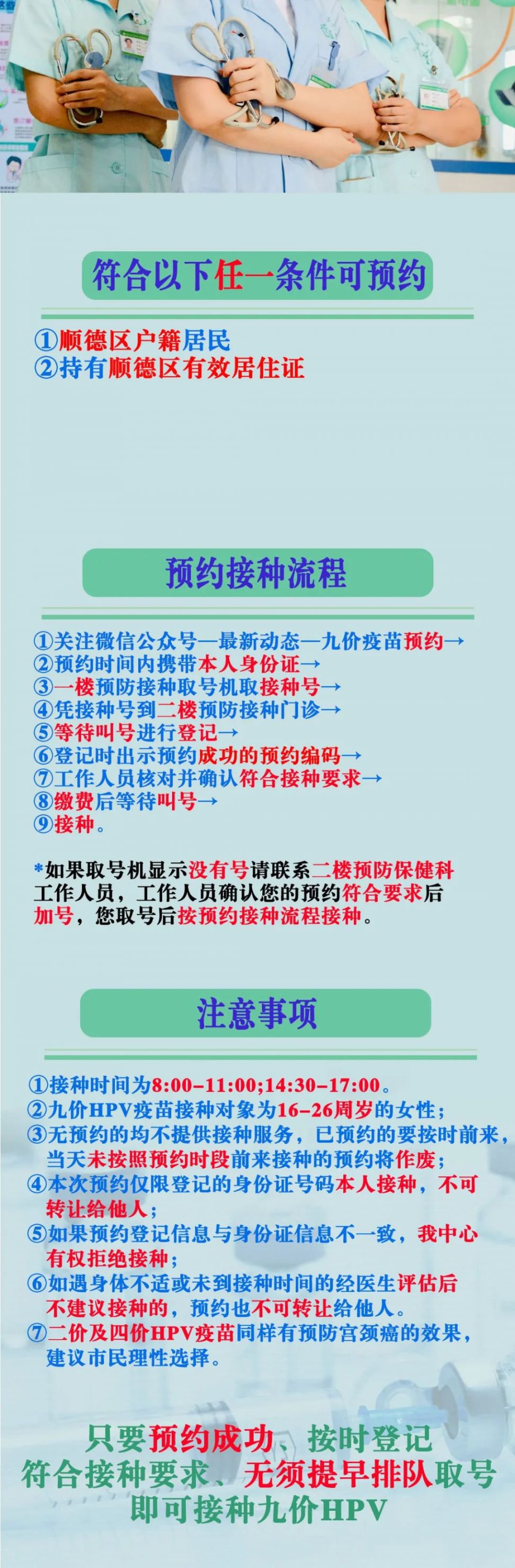 2022顺德陈村九价宫颈癌疫苗陈村专场预约通知