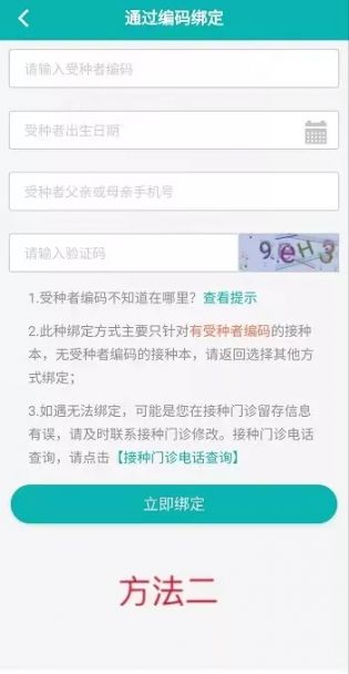 粤苗app接种预约下载，粤苗app接种预约下载最新版本 第4张