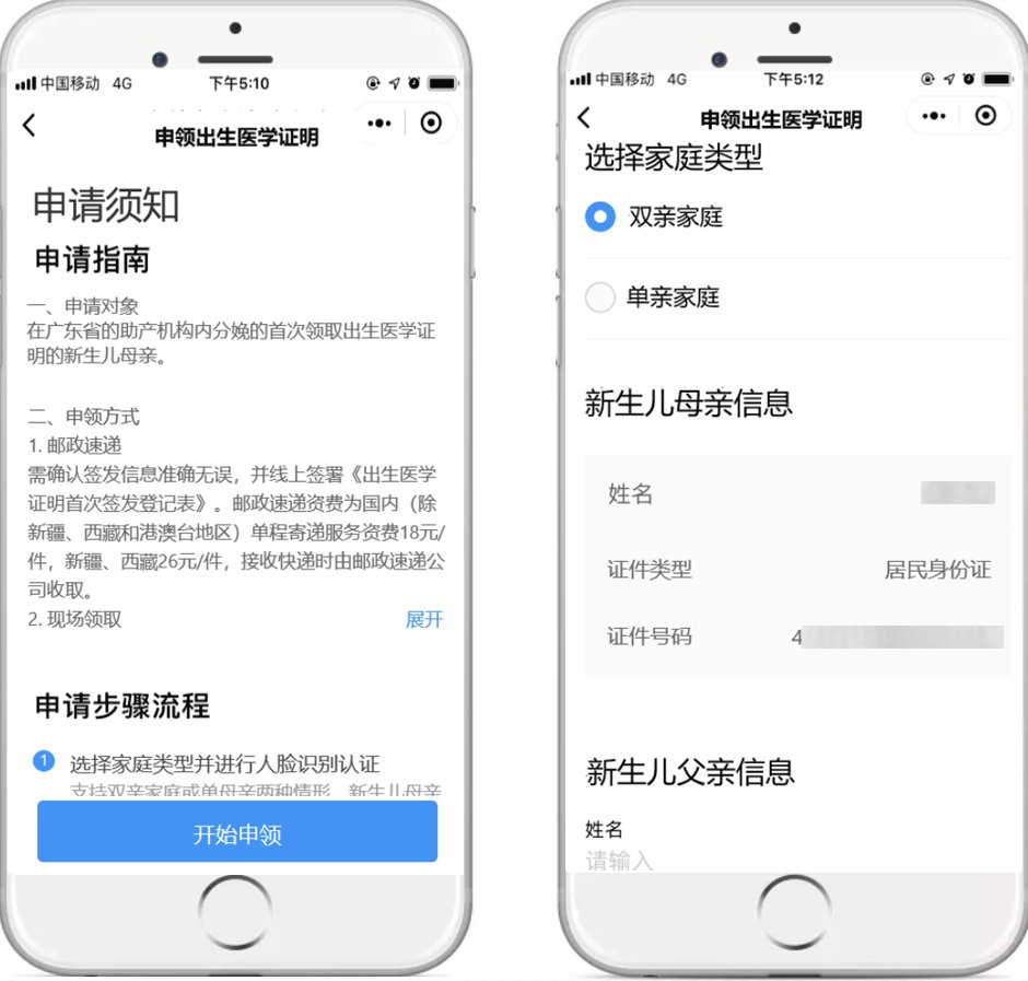 佛山出生医学证明网上申领流程 附申领入口