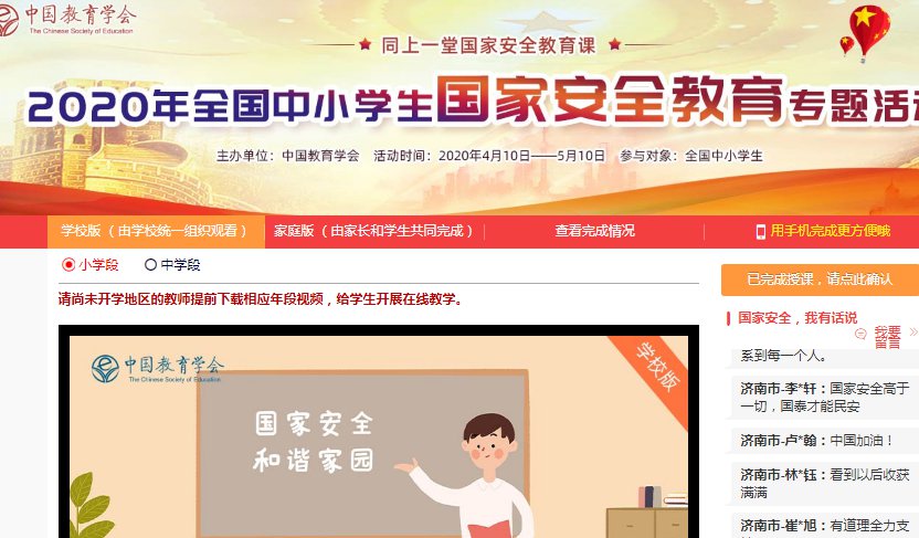 安全教育平台官网电话 2020414122543_96506.png