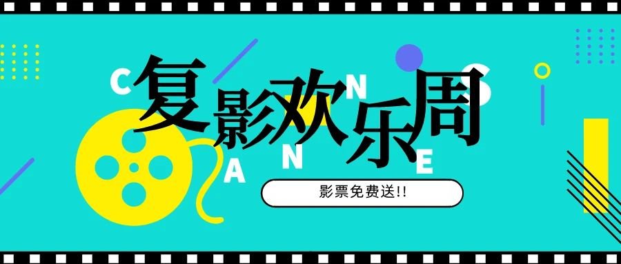 2020佛山禅城区免费电影票领取攻略