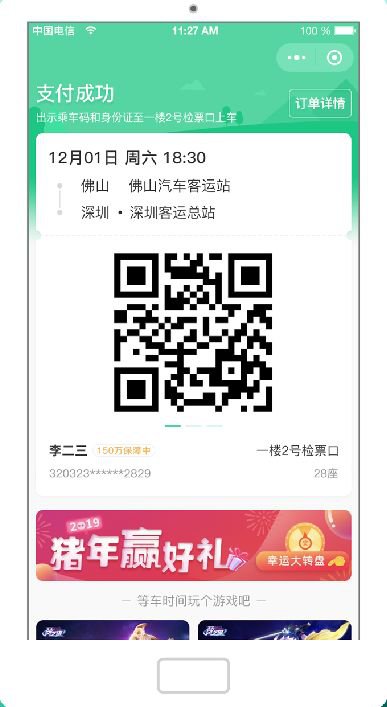 2020年国庆中秋节佛山汽车票9月11日起预售
