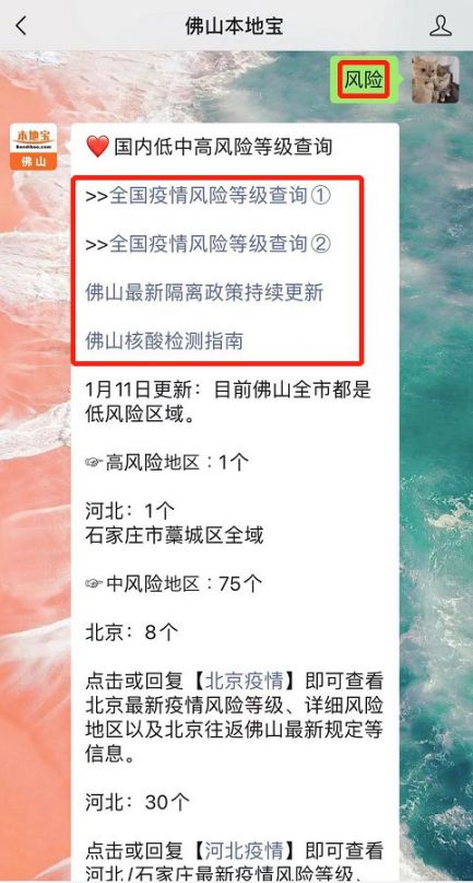 佛山疫情级别〖〗