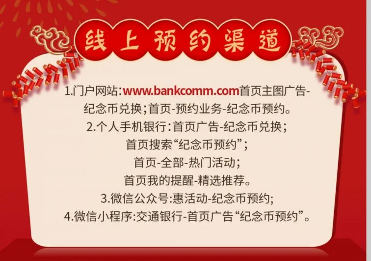 2021年贺岁普通纪念币预约攻略