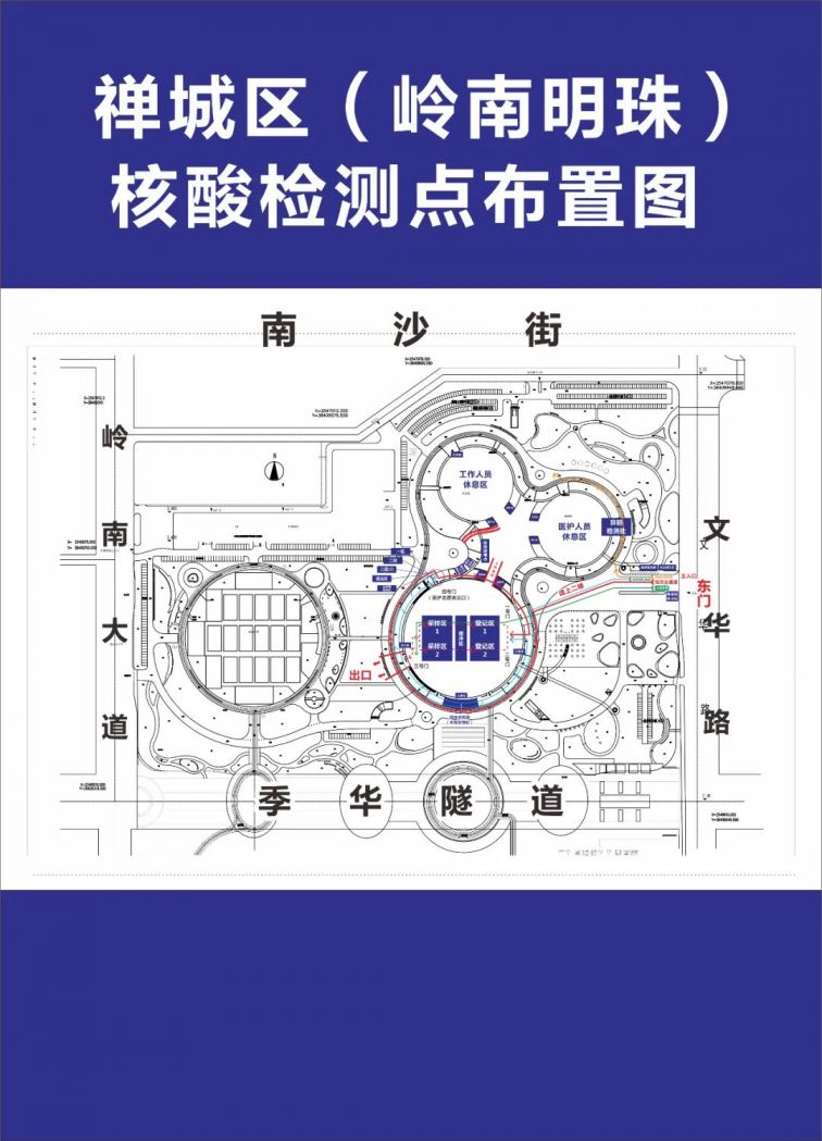 2021禅城岭南明珠体育馆核酸检测指引