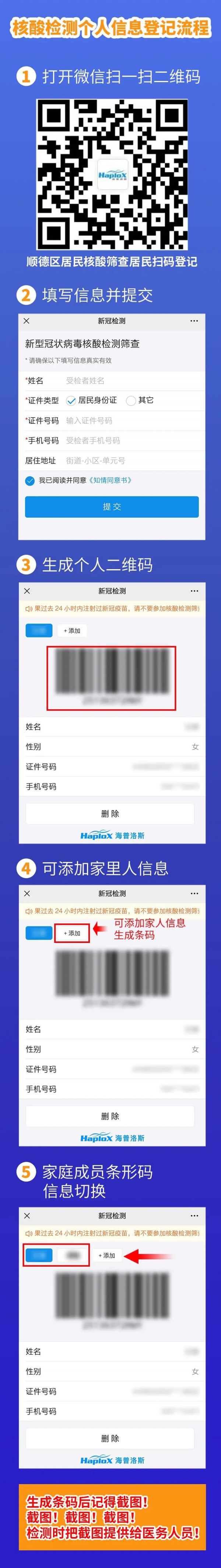 先提前准备本人"两码"并截图保存:长按下方二维码可进行核酸检测预约